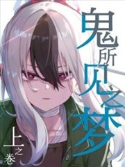 鲤鱼村电影章节回顾腌鱼坊单元图